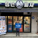 청년피자 과천점 이미지