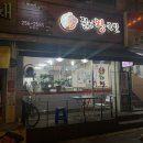[수원/조원동 맛집] 쫄보왕족발 솔직후기
