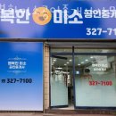 행복한공인중개사사무소 | 부천부동산 행복한미소공인중개사사무소 사무실임대