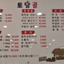 용아로380번길 | 광주 광산구 하남 CGV 점심 맛집 토담골 청국장과우렁쌈밥 전문 하남회관에서 이전