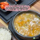 마선생얼큰국밥 부산당감점 이미지