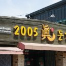 2005진돈가스 이미지