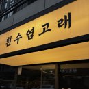 명지횟집 네이버블로그