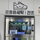 청송운동화세탁