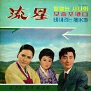 송운선 신작가요집 [모슬포 항구／유성] (1970) 이미지