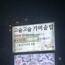 밥이고슬고슬 | 부산 기장 오래된맛집 고슬고슬 가마솥밥 솔직후기