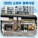 소바우정육식당 네이버블로그