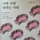 가짜 사랑 권하는 사회 - 김태형 지음 *** 이미지