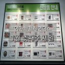 (주)제주세일여행사 | 트레이더스 1월 넷째주 세일 꿀템 모아보기 전단지