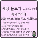 조기경보 | (세상 돋보기) 2026.07.28. 오늘의 주요 사회뉴스_폭염 위기경보 ‘심각’ 격상