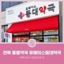 등대약국 이미지