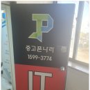 중고폰나라 이미지