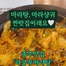 라쿵푸충주