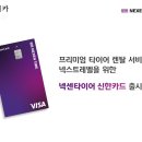 TIRE TECH 넥센타이어 이미지