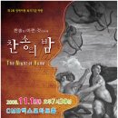 제2회 장애아동복지기금마련 "찬송의 밤" (대전 CMB 엑스포 아트홀) 이미지