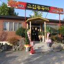 그집쭈꾸미 - 천안시 서북구 불당25로 226 | 그집쭈꾸미