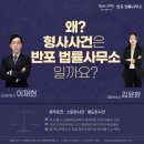 막내사 | "내사 끝, 정식 수사 전환"... AVMOV, 지금 맨몸으로 자수하러 가면 안 되는 이유(feat.반포 법률사무소)