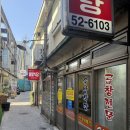 솔밭식당 | [순천 솔밭식당]순천 곱창골목 맛집 또또간집 내돈내산 후기