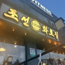 [제주 시내 맛집] 소고기, 갈비 맛집 #조선화로집 제주연북로점 후기
