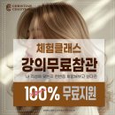 크리스챤쇼보뷰티미용학원 이미지