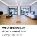 파인리조트 | 강릉 가족 리조트 추천! 경포해수욕장 2분거리, 수영장 있는 오션뷰 숙소 라카이 샌드파인 리조트 후기