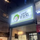 P-6518 | 한남동 맛집 / 연예인들 자주 오는 넘버원 양꼬치 후기