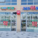 메디팜백약국 이미지