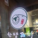 한양꼬치(양꼬치전문점) 이미지
