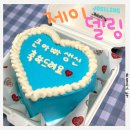 대구케이크 혁신도시 레터링케이크 제작케이크 제이델링 동구점