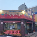 삼대국수회관신제주점 이미지