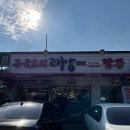 [파주 맛집] 태양 짬뽕 vs 신간짬뽕 맛있는 짬뽕은 어느 곳인가?