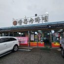 장독옛날손짜장 이미지