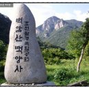 제402차 전남,장성<백암산.단풍산행>11월11일 이미지