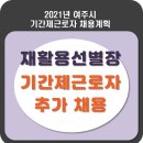 여주시 재활용품 선별장 이미지