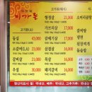 딱봐도맛집 | [양평맛집] 양평 3대 맛집 미가돈 | 남한강 드라이브 코스로 딱! 양평고기맛집 솔직후기 🥩✨