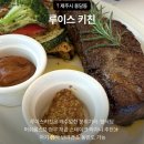 루이스키친 제주 양식당 리뷰, 한우채끝 스테이크 + 라자냐 솔직 후기