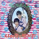 제일 레코드 가요앨범 제1집 [종달새] (1965) 이미지