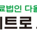 의료법인 다올의료재단 이미지