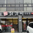 지글촌닭갈비조례점 네이버블로그