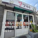 밀칼국수 - 성북구 장위로37길 7 | 밀칼국수