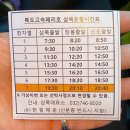 인천 신도 여행 삼목항 배시간 및 스쿠터 이용 후기