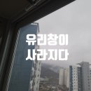 울산 창문 청소 최고봉! 북구 월드 메르디앙 아파트 유리창 세정!