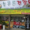 푸른건강원 이미지