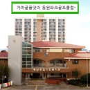 동원종합사회복지관 이미지
