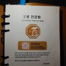 생수건강원 - 수원시 권선구 세지로 46-1 | 생수건강원