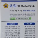 유림행정사사무소 이미지