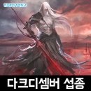 디셈버20 | 니즈게임즈의 액션RPG 모바일게임 다크디셈버 서비스 종료 안내 후기