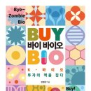 바이바이오(BUYBIO) 이미지