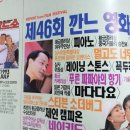제 46회 깐느 영화제, 패왕별희& 아시아의 귀공자 장국영1993 로드쇼 이미지
