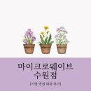 휴먼이엔지 - 대덕구 | [마이크로웨이브 공유오피스 수원점] 기업 면접 장소 대관 후기